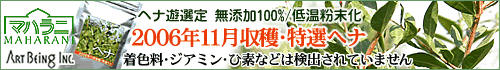 マハラニ・ブランドのヘナ