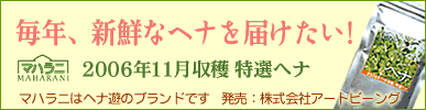 特選ヘナ