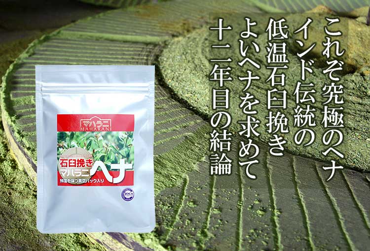 マハラニヘナ 2022年産石臼挽きヘナ５００ｇ - カラーリング剤